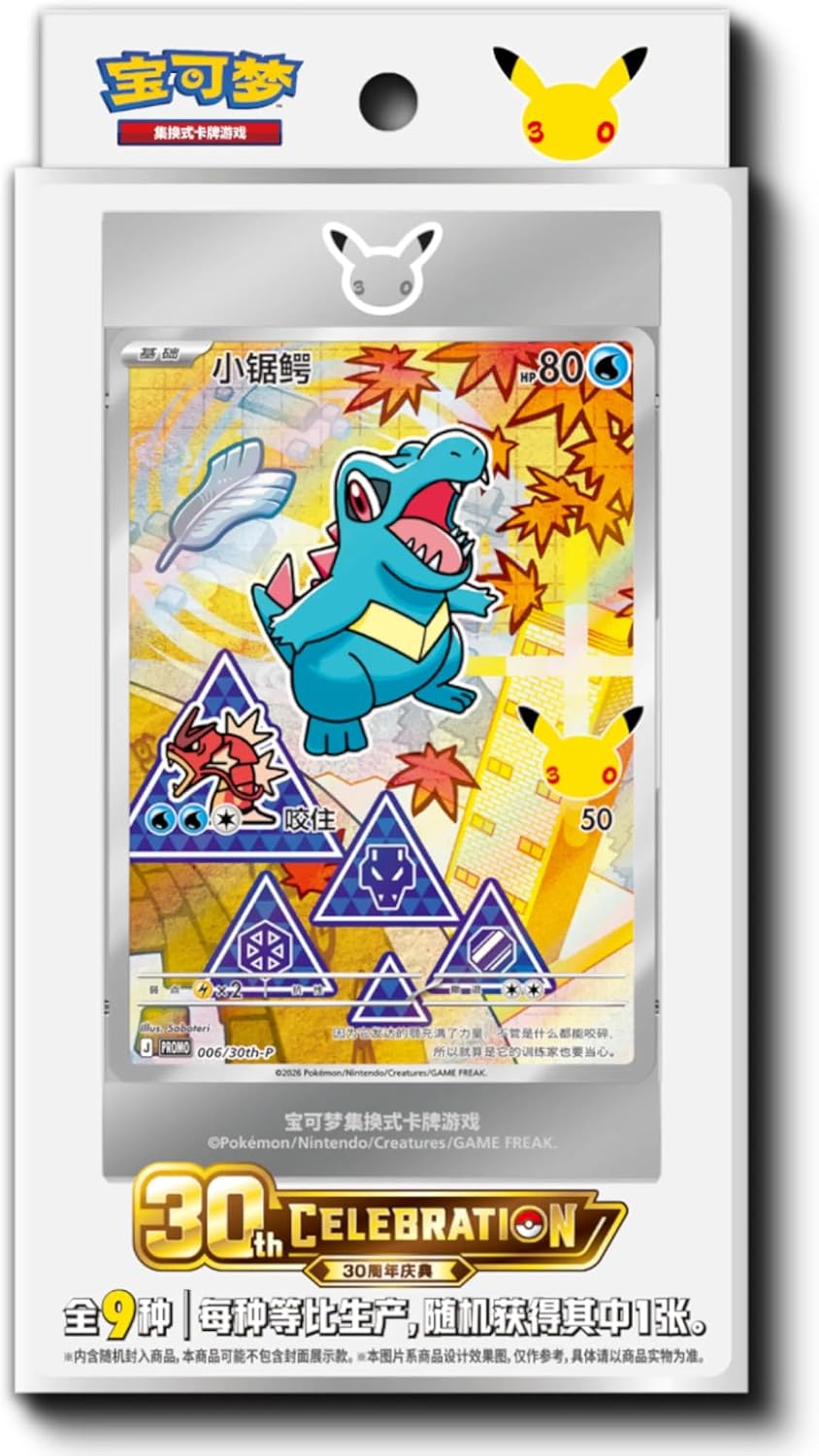 Pokémon TCG 30th Anniversary First Partner Vol.2 Simplified Chinese