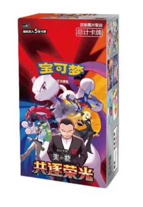 Pokémon: Chinese Chasing Glory Together (Destined Rivals) Slim Booster Box