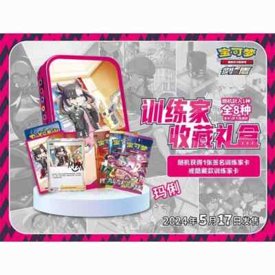 Pokemon TCG Simplified Chinese CSI Sword & Shield: Trainer Collection Box